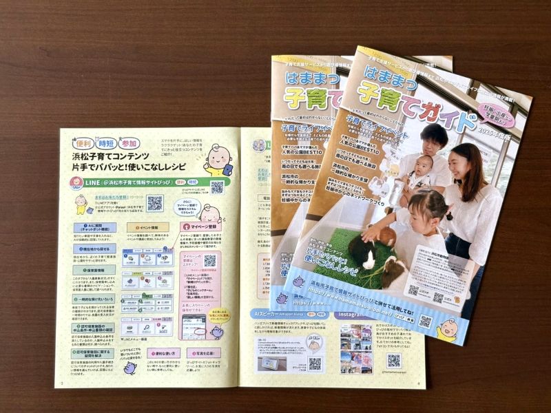 はままつ子育てガイド