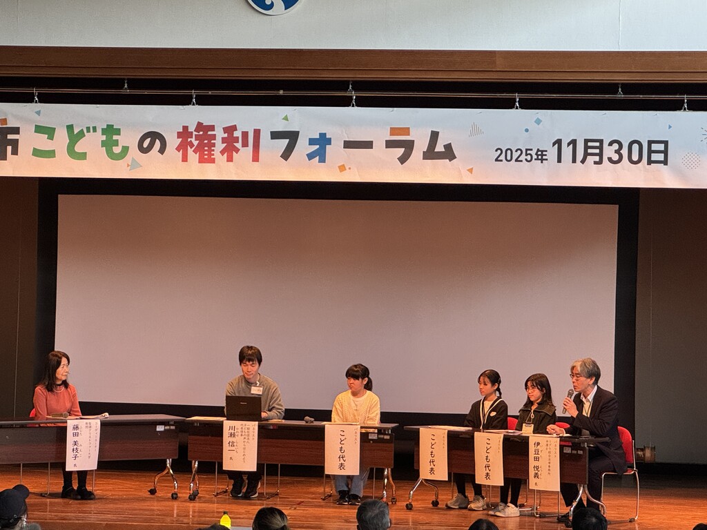 20251130_こどもの権利フォーラム