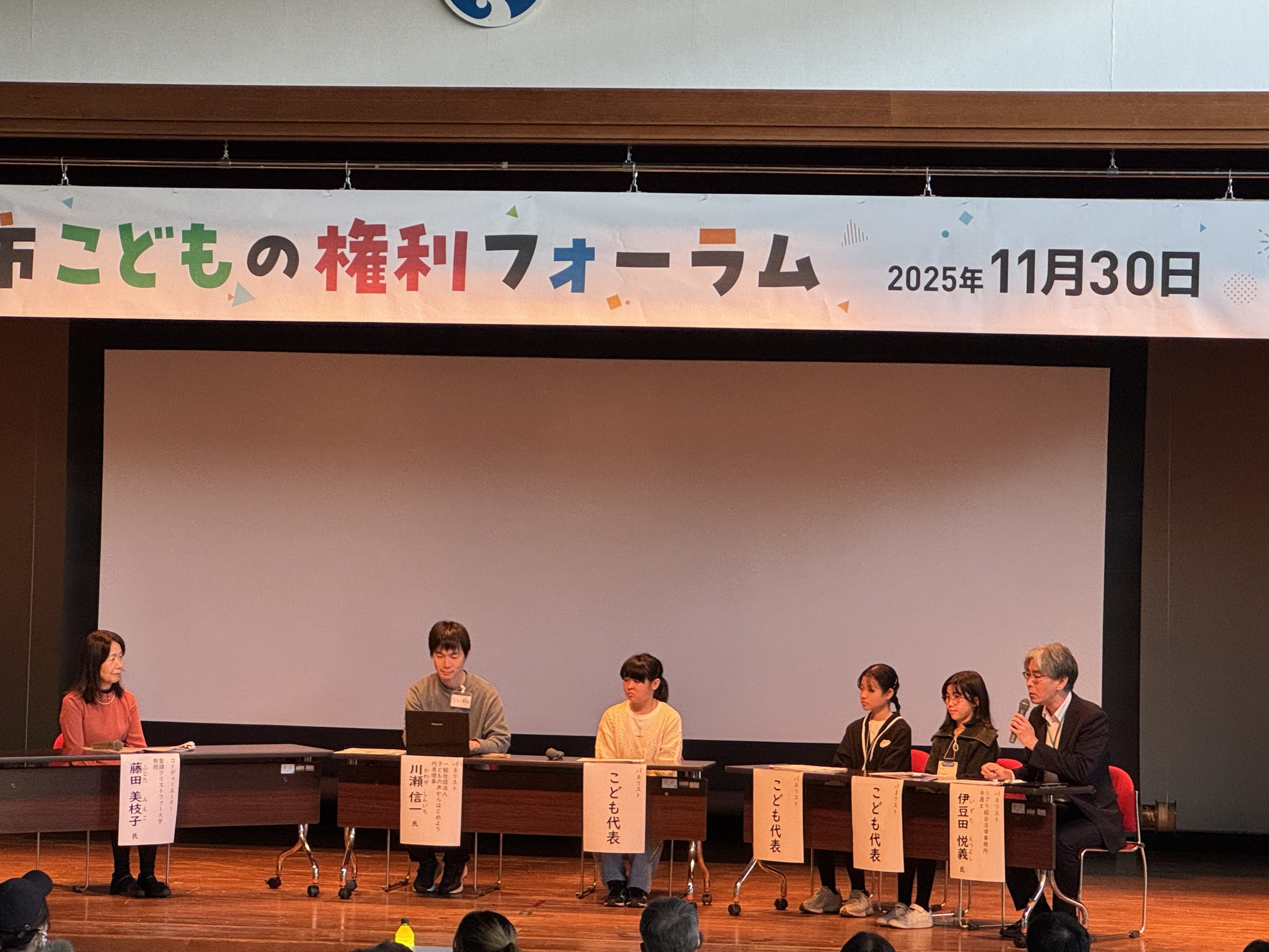 20251130_こどもの権利フォーラム