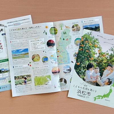 浜松市子育て情報PRリーフレット