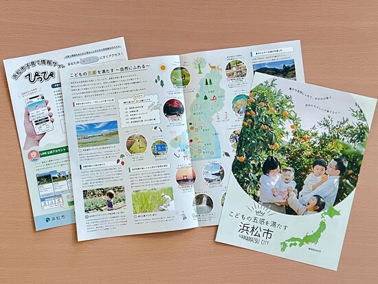 浜松市子育て情報PRリーフレット