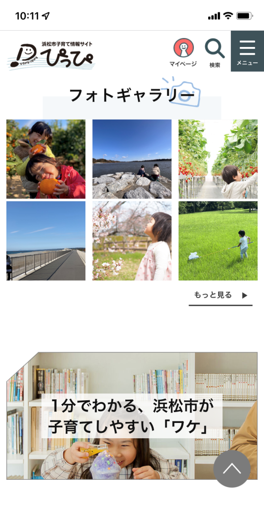 浜松の素敵なところを紹介