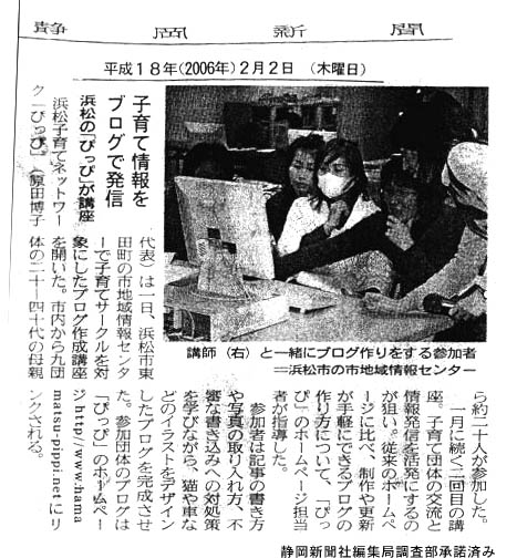 静岡新聞 平成18年2月2日