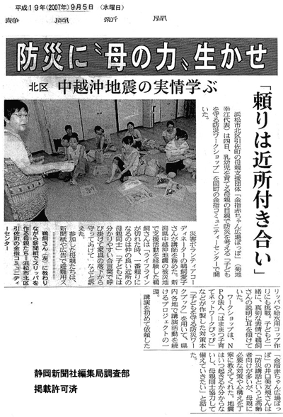 静岡新聞平成19年9月5日記事
