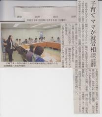 20110528静岡新聞「出張マザーズ」.jpeg