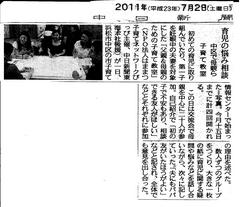 20110702中日新聞子育て教室.jpeg