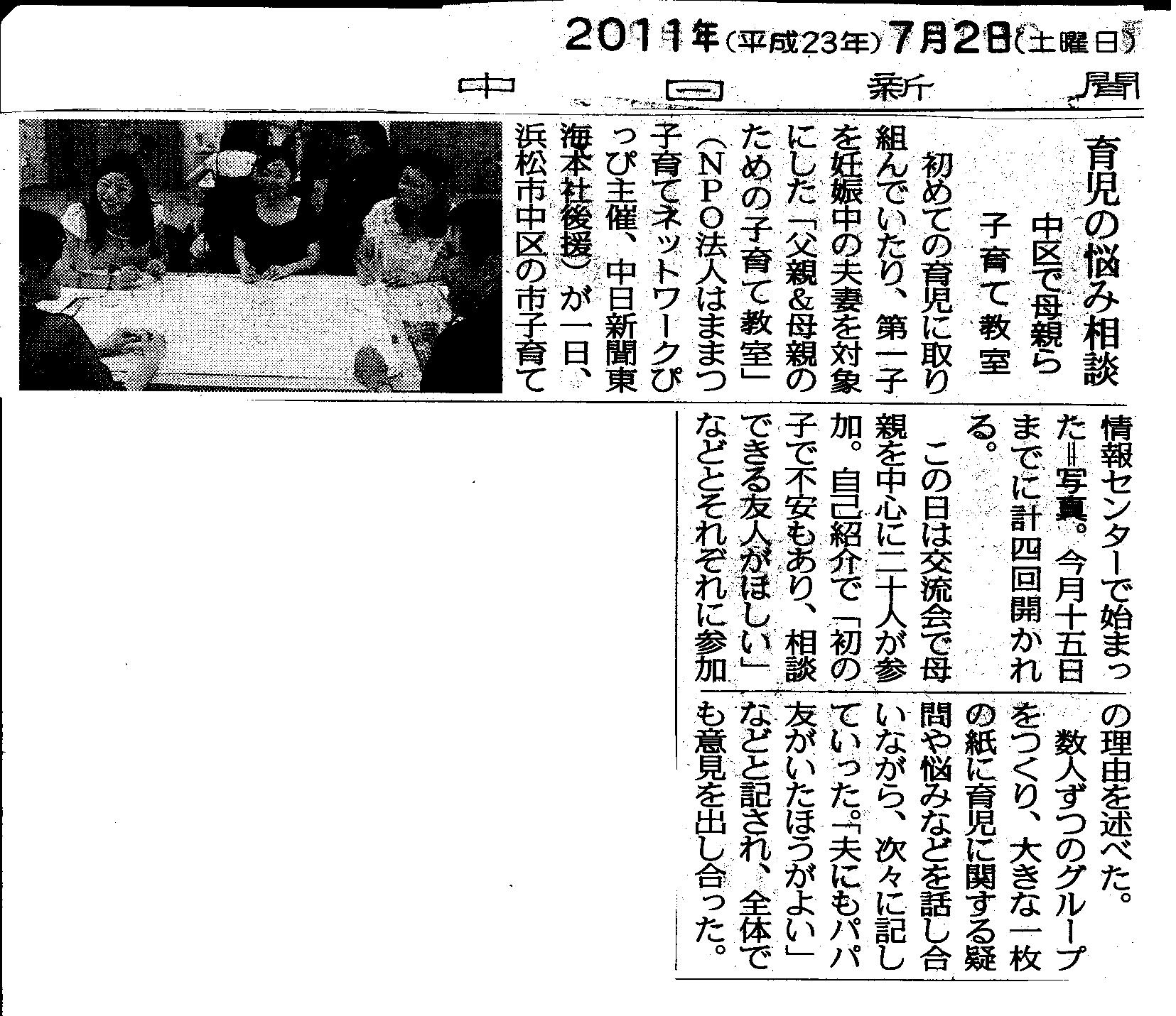 20110702中日新聞子育て教室.jpeg