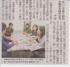 20120223静岡新聞共働き家庭のための交流会.jpeg