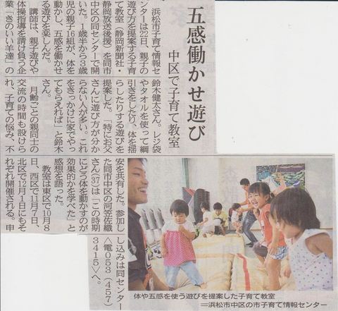 20120923静岡新聞子育て教室_R.jpg