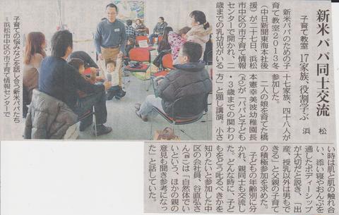 20130128中日新聞新米パパの子育て教室.jpeg