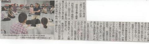 20130624静岡新聞父親と母親の子育て教室.jpeg