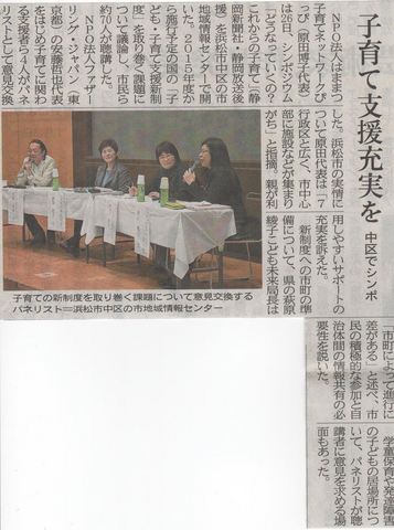 20140126子育ての未来を語る日静岡新聞_R.JPG