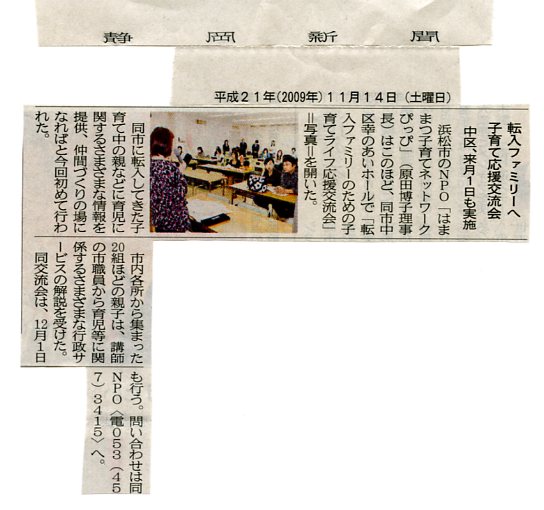 静岡新聞平成21年11月14日